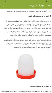 اسکرین شات 10 برنامه پرورش مرغ محلی