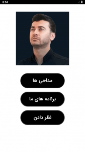 اسکرین شات 1 برنامه مداحی های مرتضی باب