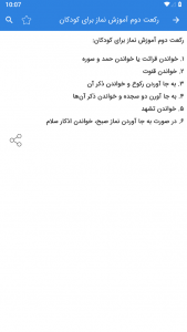 اسکرین شات 4 برنامه آموزش نماز