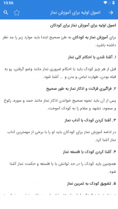 اسکرین شات 3 برنامه آموزش نماز