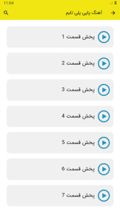 اسکرین شات 2 برنامه آهنگ پاپی پلی تایم