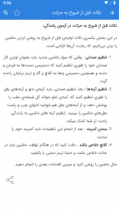 اسکرین شات 4 برنامه آموزش رانندگی شهری