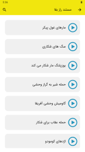 اسکرین شات 2 برنامه مستند راز بقا
