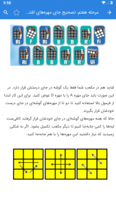 اسکرین شات 7 برنامه آموزش حل مکعب روبیک 3x3x3
