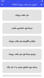 اسکرین شات 2 برنامه آموزش حل مکعب روبیک 3x3x3