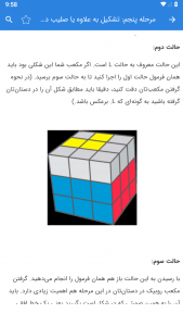 اسکرین شات 6 برنامه آموزش حل مکعب روبیک 3x3x3