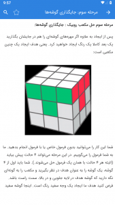 اسکرین شات 4 برنامه آموزش حل مکعب روبیک 3x3x3