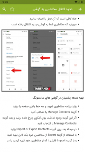 اسکرین شات 5 برنامه ترفندهای گوشی سامسونگ