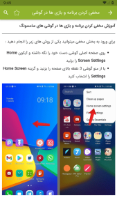 اسکرین شات 6 برنامه ترفندهای گوشی سامسونگ