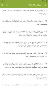 اسکرین شات 5 برنامه ‏‏سوالات برقکار صنعتی درجه 2