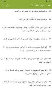 اسکرین شات 7 برنامه ‏‏سوالات برقکار صنعتی درجه 2