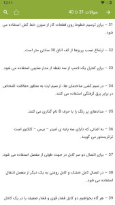 اسکرین شات 6 برنامه ‏‏سوالات برقکار صنعتی درجه 2
