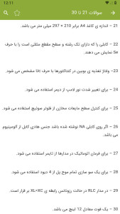 اسکرین شات 4 برنامه ‏‏سوالات برقکار صنعتی درجه 2