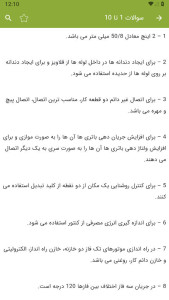 اسکرین شات 3 برنامه ‏‏سوالات برقکار صنعتی درجه 2