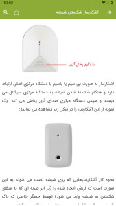 اسکرین شات 5 برنامه سیستم اعلام سرقت