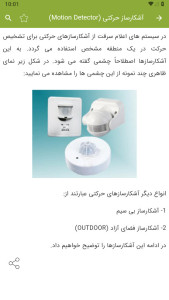 اسکرین شات 8 برنامه سیستم اعلام سرقت