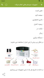 اسکرین شات 3 برنامه سیستم اعلام سرقت