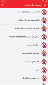 اسکرین شات 2 برنامه سیستم اعلام سرقت