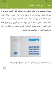 اسکرین شات 6 برنامه سیستم اعلام سرقت