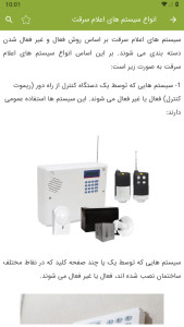 اسکرین شات 4 برنامه سیستم اعلام سرقت