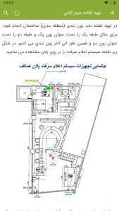 اسکرین شات 9 برنامه سیستم اعلام سرقت