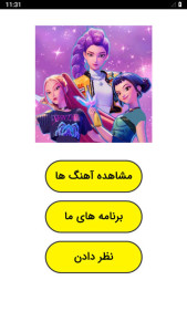 اسکرین شات 1 برنامه ‏‏‏آهنگ های شکارچیان شیاطین دوبله فارسی