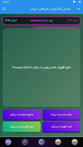 اسکرین شات 5 بازی ‏چالش شکارچیان شیاطین کیپاپ