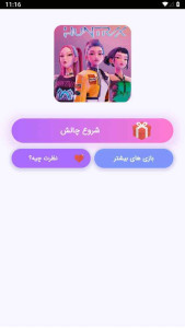 اسکرین شات 1 بازی ‏چالش شکارچیان شیاطین کیپاپ