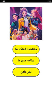 اسکرین شات 1 برنامه آهنگ های شکارچیان شیاطین کیپاپ