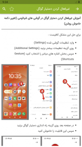 اسکرین شات 4 برنامه ترفندهای گوشی شیائومی