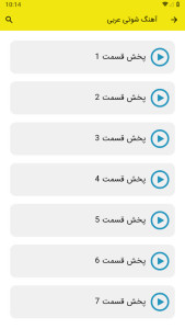 اسکرین شات 3 برنامه ‏آهنگ های شوتی عربی