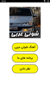 اسکرین شات 2 برنامه ‏آهنگ های شوتی عربی