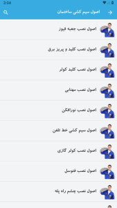 اسکرین شات 9 برنامه ‏‏‏آموزش برق ساختمان
