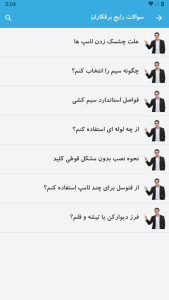 اسکرین شات 7 برنامه ‏‏‏آموزش برق ساختمان
