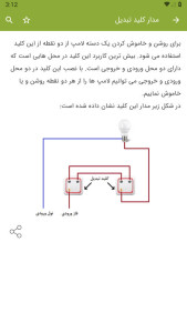 اسکرین شات 13 برنامه ‏‏‏آموزش برق ساختمان