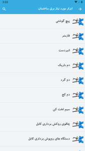 اسکرین شات 5 برنامه ‏‏‏آموزش برق ساختمان