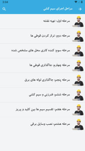 اسکرین شات 8 برنامه ‏‏‏آموزش برق ساختمان