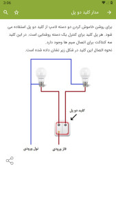 اسکرین شات 11 برنامه ‏‏‏آموزش برق ساختمان
