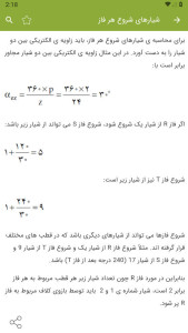 اسکرین شات 9 برنامه آموزش سیم پیچی موتور