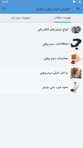 اسکرین شات 2 برنامه آموزش سیم پیچی موتور