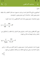 اسکرین شات 8 برنامه آموزش سیم پیچی موتور