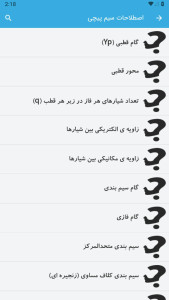 اسکرین شات 3 برنامه آموزش سیم پیچی موتور