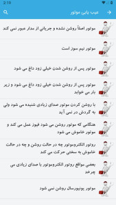 اسکرین شات 5 برنامه آموزش سیم پیچی موتور