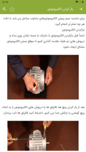 اسکرین شات 7 برنامه آموزش سیم پیچی موتور