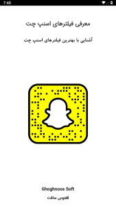 اسکرین شات 1 برنامه فیلترهای اسنپ چت