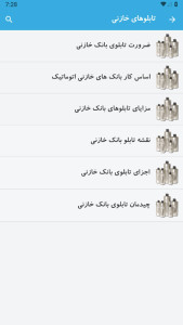 اسکرین شات 7 برنامه آموزش تابلو برق