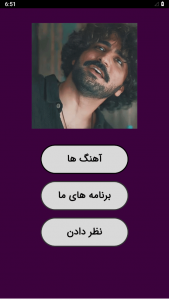 اسکرین شات 1 برنامه آهنگ های عرفان طهماسبی (آفلاین)