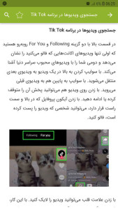 اسکرین شات 5 برنامه آموزش برنامه تیک تاک
