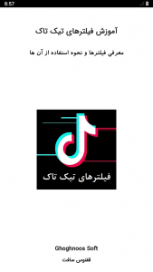 اسکرین شات 1 برنامه ‏فیلترهای تیک تاک
