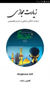 اسکرین شات 1 برنامه زیارت مجازی